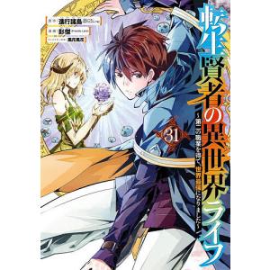 先行予約】妖怪学校の先生はじめました！ 20巻・単品 田中まい