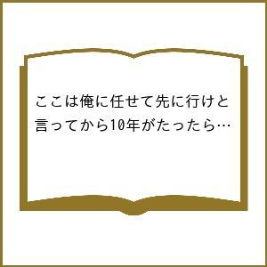 〔予約〕ここは俺に任せて先に行けと言ってか 20