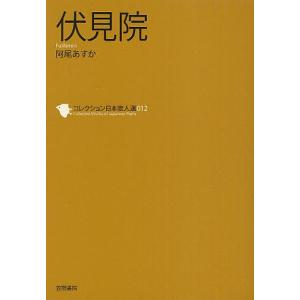 コレクション日本歌人選 012/和歌文学会｜boox