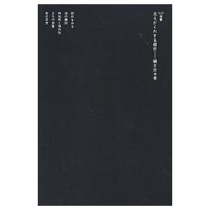 見えがくれする都市 江戸から東京へ/槙文彦｜boox