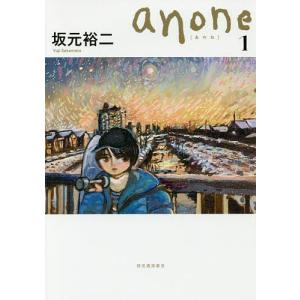 anone 1/坂元裕二｜boox