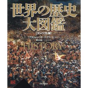 新品 / 小学館版 学習まんが 世界の歴史 新装版(全22巻[18巻+別冊4巻