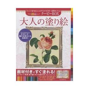 大人の塗り絵クーピーBOX 花・フルーツ・風景・鳥の選りすぐり名画13点
