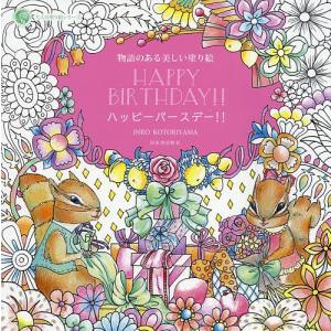 ひみつの花園 花いっぱいのぬりえブック ジョハンナ バスフォード 西本かおる Bookfan Paypayモール店 通販 Paypayモール