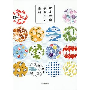 かまわぬ手ぬぐいの商品一覧 通販 Yahoo ショッピング