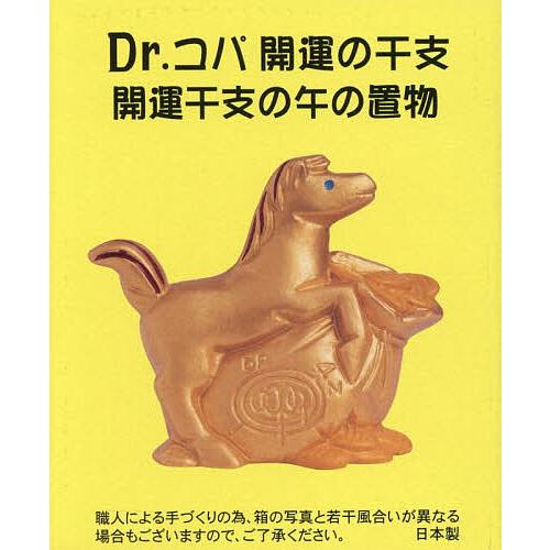 Dr.コパの開運干支の午の置物