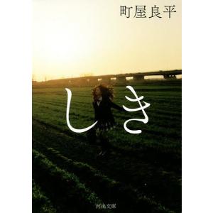 しき/町屋良平