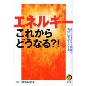 エネルギーこれからどうなる?!/ニュースなるほど塾｜boox