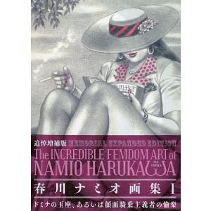 春川ナミオ画集 1/春川ナミオの商品画像