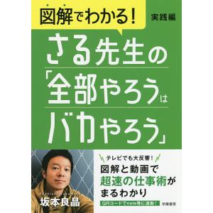 図解でわかる!さる先生の「全部やろうはバカやろう」