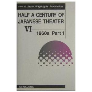 Half a century of Japanese theater 6/JapanPlaywrightsAsso｜boox