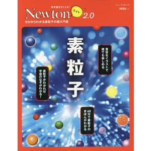 素粒子 ゼロからわかる素粒子の超入門書