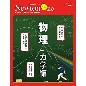 物理 ゼロからよくわかる力学の超入門書 力学編｜boox