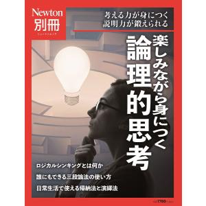 楽しみながら身につく論理的思考 考える力が身につく説明力が鍛えられる