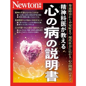 精神科医が教える心の病の説明書 発達障害から不安症まで現代社会に広がる「心の問題」のすべて｜boox