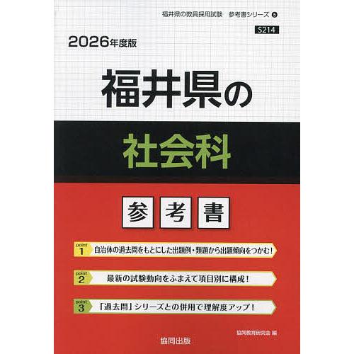 ’26 福井県の社会科参考書