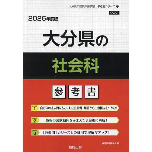 ’26 大分県の社会科参考書