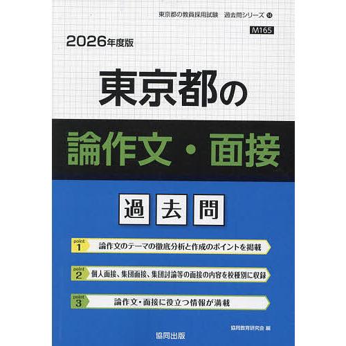 ’26 東京都の論作文・面接過去問