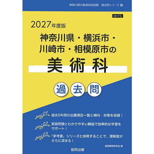 ’27 神奈川県・横浜市・川崎市 美術科