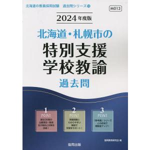 ’２４　北海道・札幌市の特別支援学校教諭/協同教育研究会