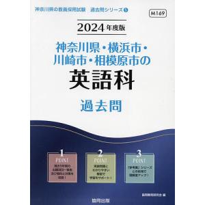 ’24 神奈川県 横浜市 川崎市 英語科/協同教育研究会