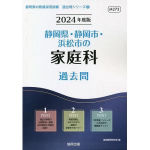 ’24 静岡県 静岡市 浜松市の家庭科過/協同教育研究会