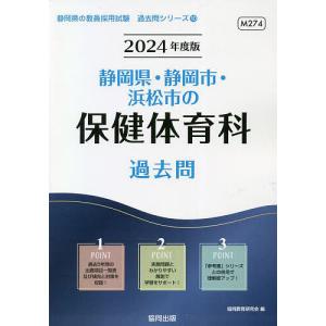 ’24 静岡県 静岡市 浜松 保健体育科/協同教育研究会