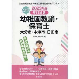 ’２３　大分市・中津　幼稚園教諭・保育士/協同教育研究会