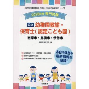 ’26 志摩市・鳥羽 幼稚園教諭・保育士｜boox