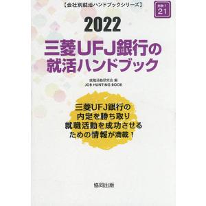 三菱ufj銀行 履歴書 エントリーシートの書き方の本 の商品一覧 就職 就職 資格 本 雑誌 コミック 通販 Yahoo ショッピング