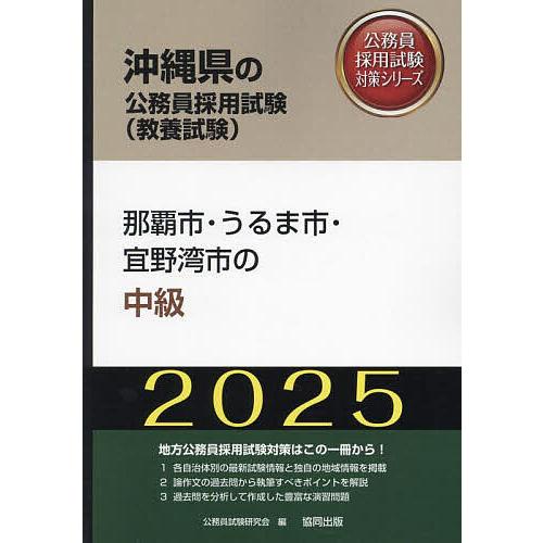 ’25 那覇市・うるま市・宜野湾市の中級