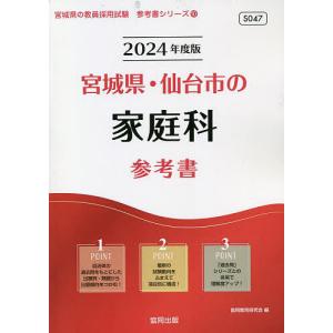’24 宮城県 仙台市の家庭科参考書/協同教育研究会