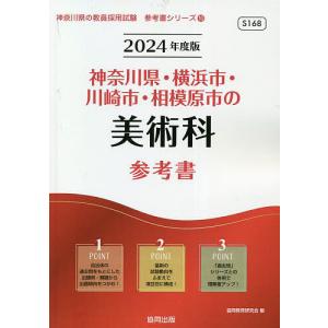 ’24 神奈川県 横浜市 川崎市 美術科/協同教育研究会