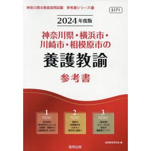 ’24 神奈川県 横浜市 川崎 養護教諭/協同教育研究会