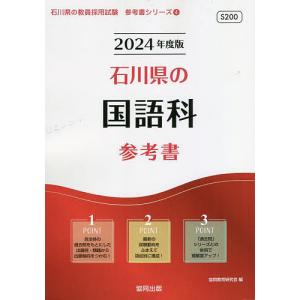 ’24 石川県の国語科参考書/協同教育研究会