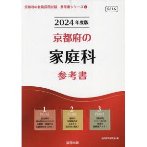 ’24 京都府の家庭科参考書/協同教育研究会