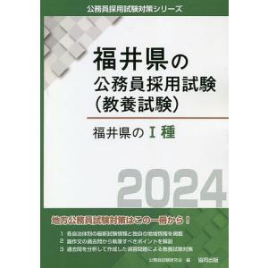 ’24 福井県のI種/公務員試験研究会
