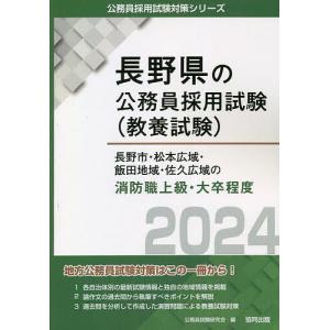 ’24 長野市 松本広域 飯 消防職上級/公務員試験研究会