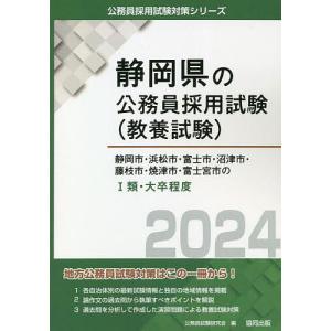 ’24 静岡市 浜松市 富士市 沼 I類/公務員試験研究会