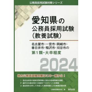 ’24 名古屋市 一宮市 岡崎市  I類/公務員試験研究会