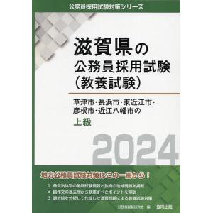 ’24 草津市 長浜市 東近江市  上級/公務員試験研究会