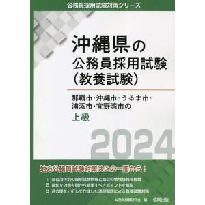 ’24 那覇市 沖縄市 うるま市  上級/公務員試験研究会