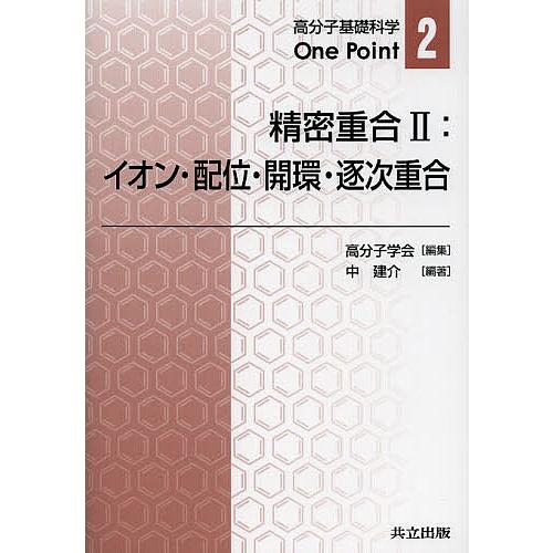 精密重合 2