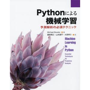 Pythonによる機械学習 予測解析の必須テクニック/MichaelBowles/露崎博之/山本康平｜boox