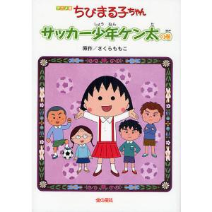 ちびまる子ちゃん ケンタの商品一覧 通販 Yahoo ショッピング
