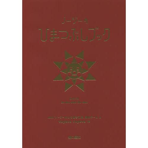 ノージーのひまつぶしブック NHKノージーのひらめき工房/NHK「ノージーのひらめき工房」制作チーム...