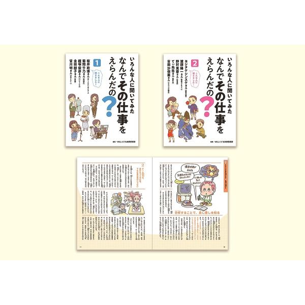 いろんな人に聞いてみたなんでその仕事をえらんだの? 2巻セット/桜井政博