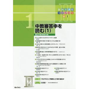 新教育課程ライブラリ 2Vol.1/ぎょうせい｜boox