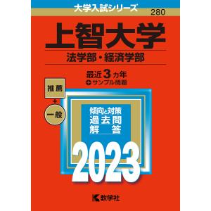 上智大学 法学部 経済学部