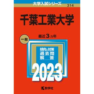 千葉工業大学 2023年版